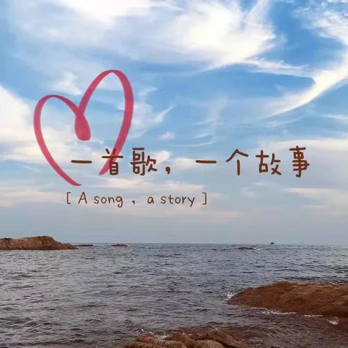 《靠近》 - 袁婭維-叨dao