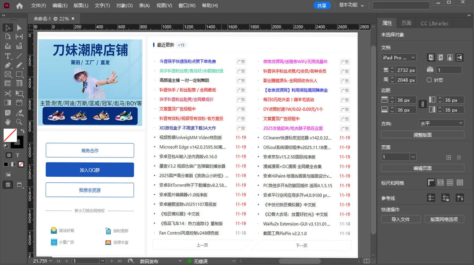 Adobe InDesign 2026 (21.0.3.056)特别版