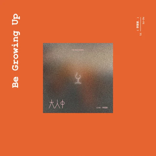 大人中-Li-2c（李楚楚）