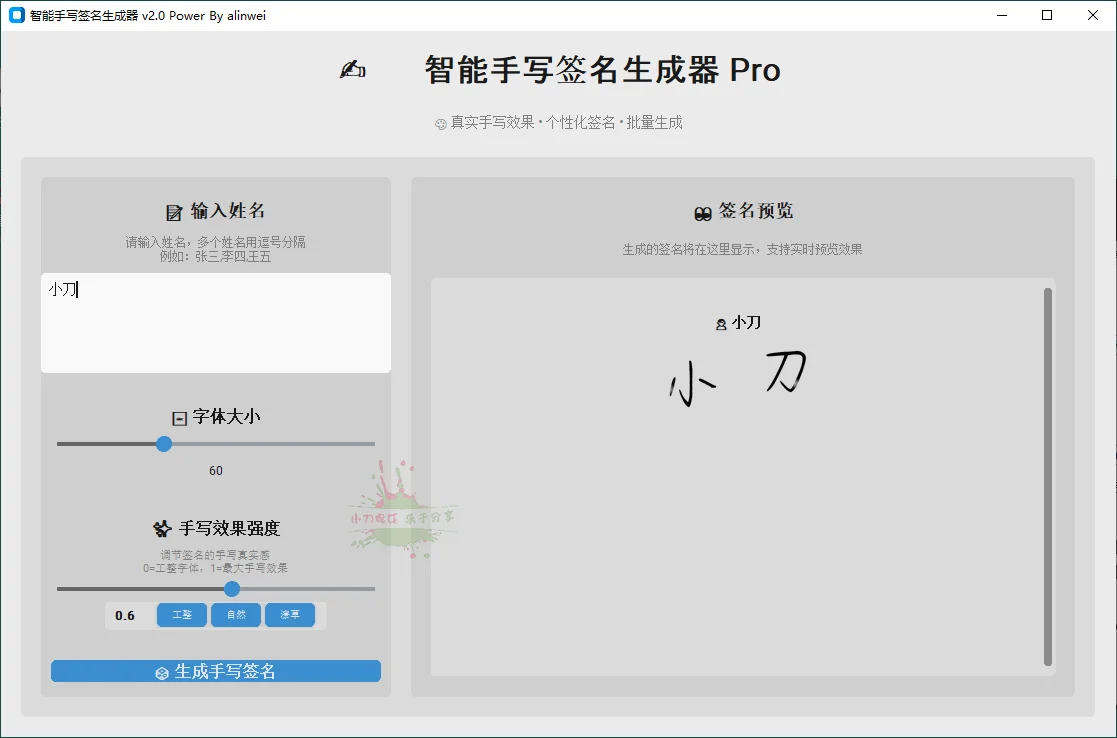 AI手寫(xiě)簽名轉(zhuǎn)換生成器v2.1綠色版