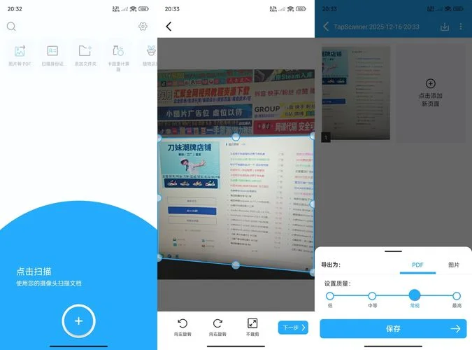 安卓全能扫描TapScanner v3.0.92 高级版