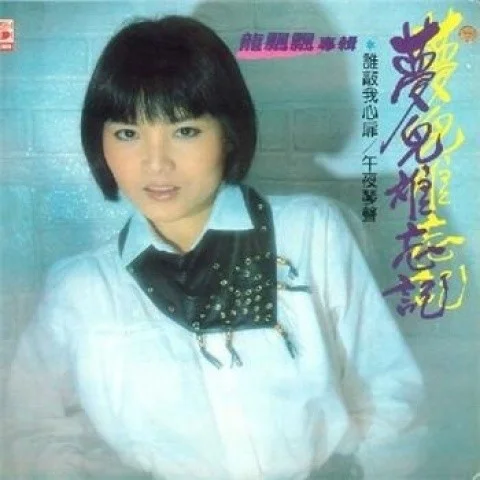 明日天涯-龍飄飄