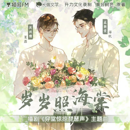 歲歲照海棠-將離