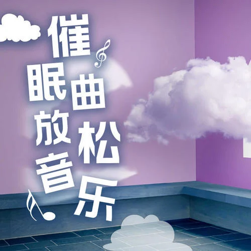 【催眠純音樂】阿爾法腦波療愈身心14-海佳