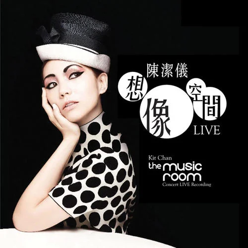 心動(dòng)(想像空間 Live 版)-陳潔儀&葉良俊