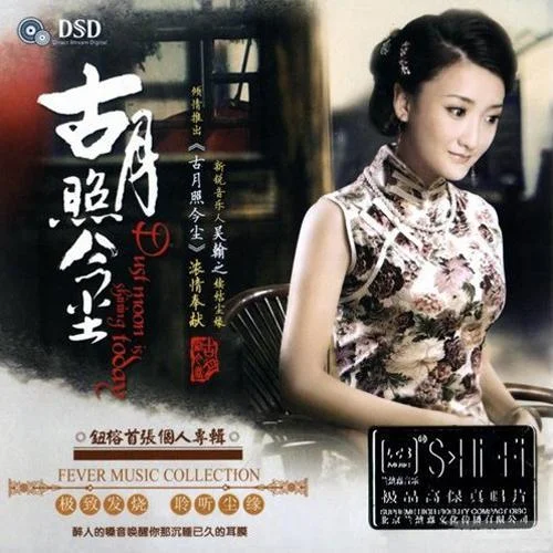 月滿西樓-云菲菲