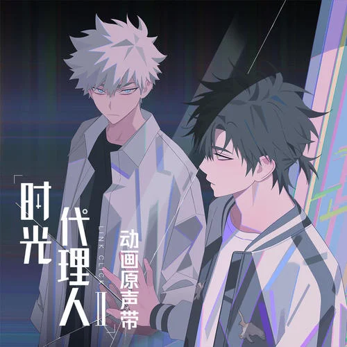 盗火者-李天辰&刘枭