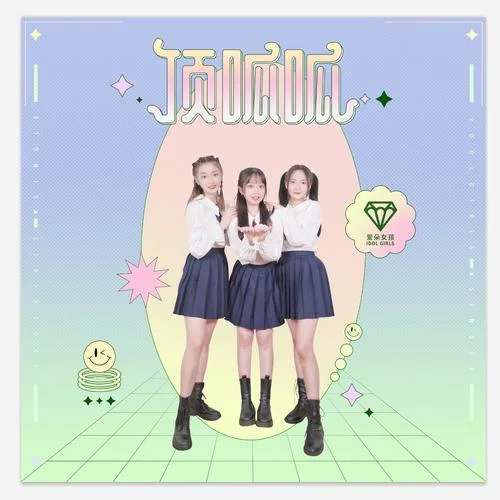 顶呱呱-爱朵女孩