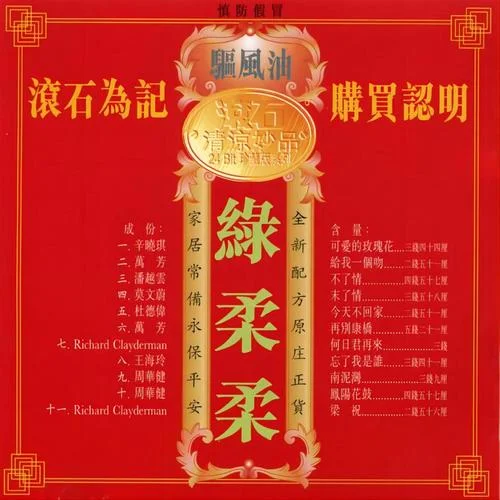 梁祝-Richard Clayderman