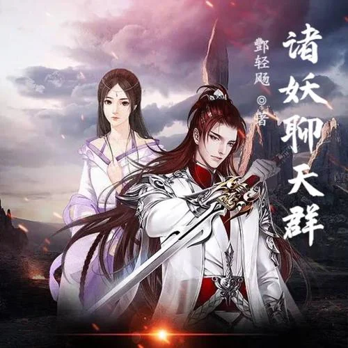 第255集烈焰之劍的由來-云達(dá)