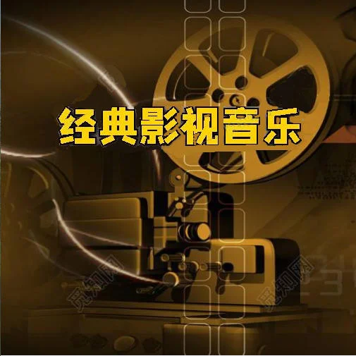 《英雄兒女》電影主題曲-浩瀚留聲