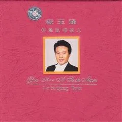 那就是我-戴玉強(qiáng)