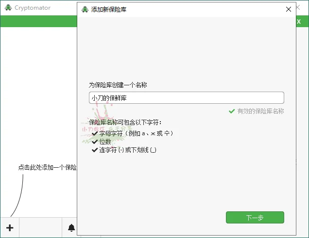 Cryptomator文件加密v1.17.1