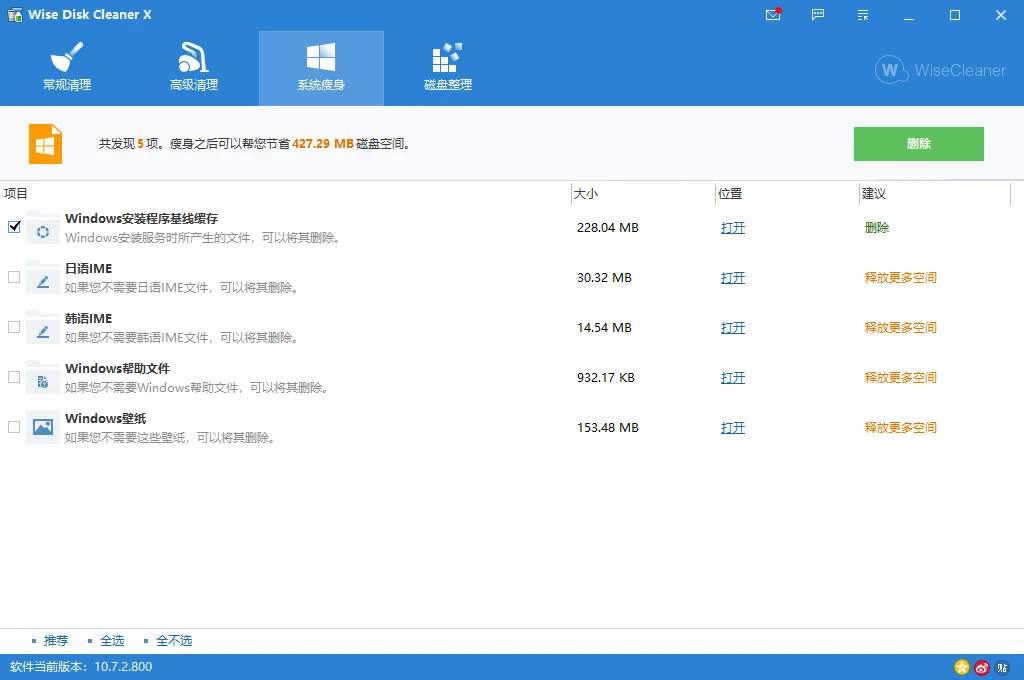 Wise Disk Cleaner v11.3.1.851绿色版