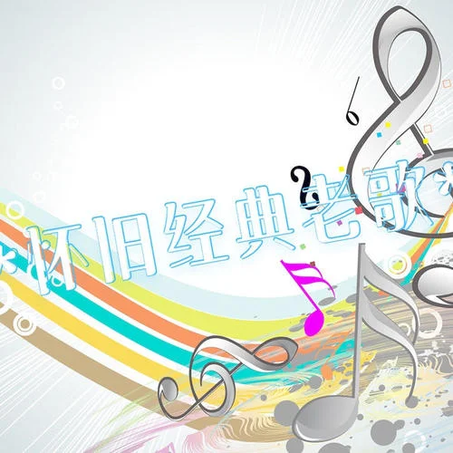 鬼迷心竅 - 周華健-時傾