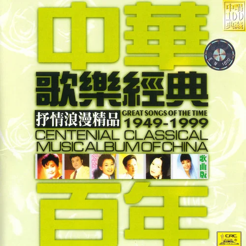 有一個美麗的地方-宋祖英