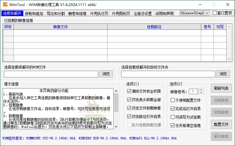 WimTool v1.8.2025.11.25便携版