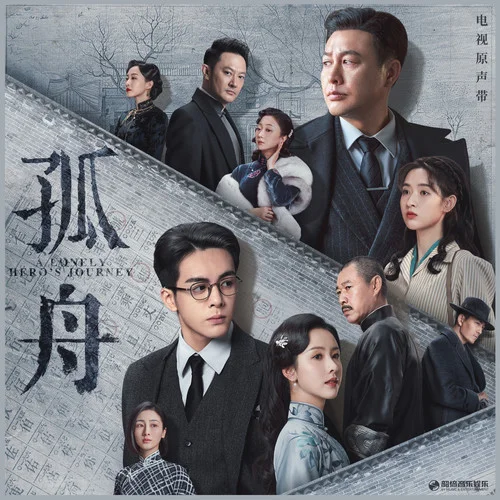 孤舟-摩登兄弟刘宇宁