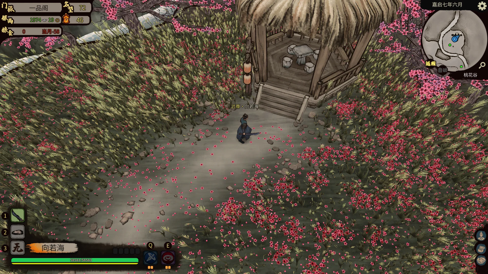 《江湖录》中文版