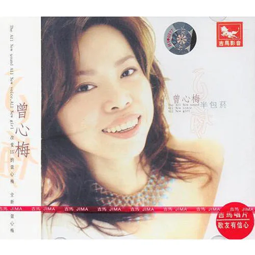 半包煙-曾心梅