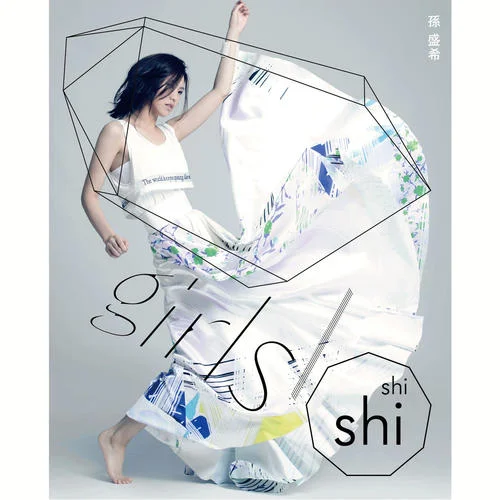 Yes， I Do-孫盛希