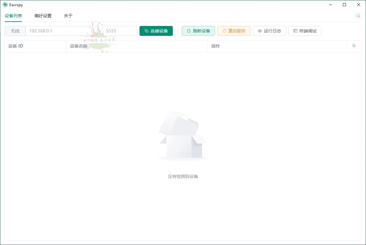 Escrcpy手机投屏v1.34.2便携版