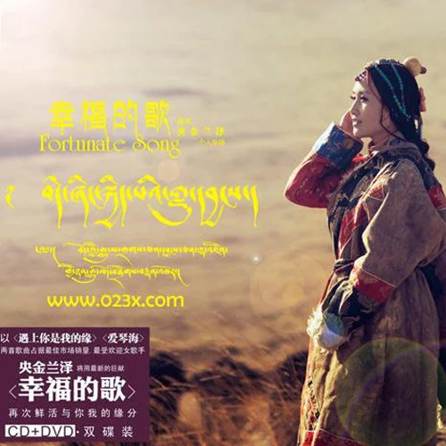 雪域的祝福-央金蘭澤