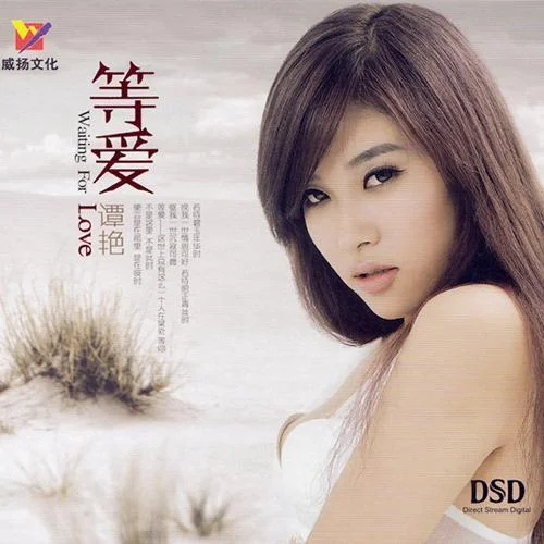 絕口不提愛你-譚艷