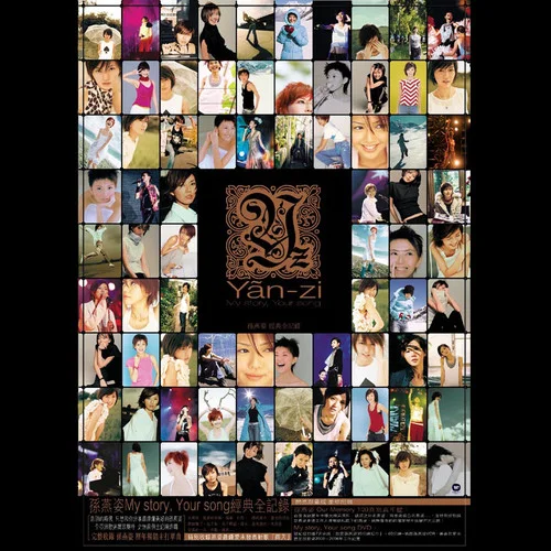 太陽底下-孫燕姿