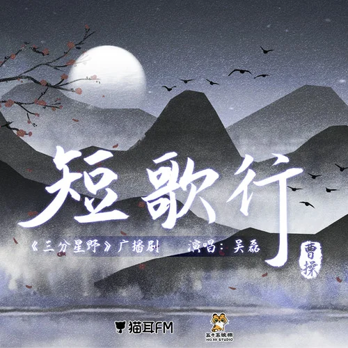 短歌行-吳磊[配音演員]