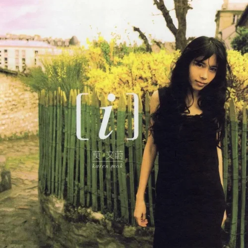 你給我多少時(shí)間-莫文蔚