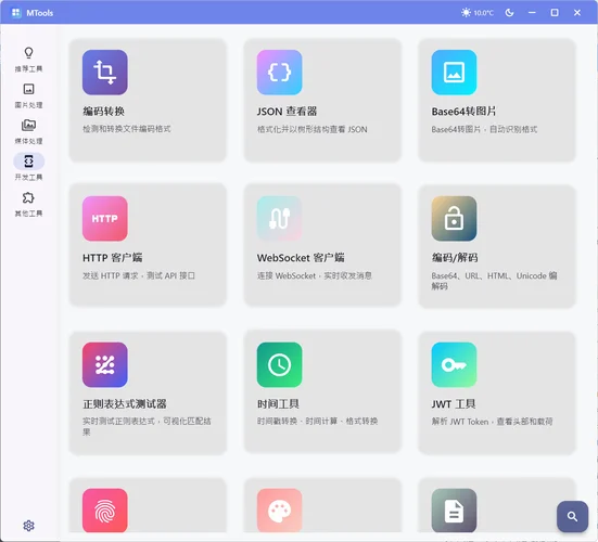 辦公&媒體人Ai工具箱MTools v0.0.8