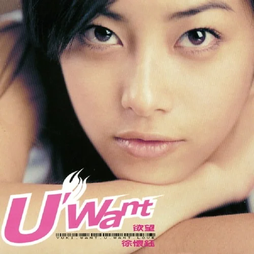 水晶-徐懷鈺&任賢齊