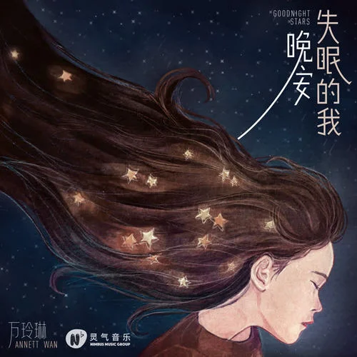 終于學會-萬玲琳