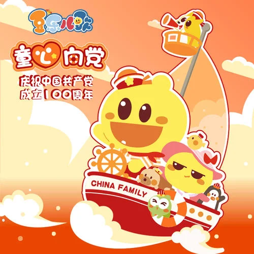 童心向黨-豆樂兒歌