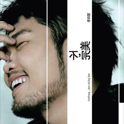 死結(jié)-李玖哲