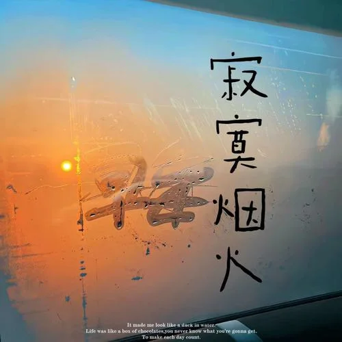 寂寞煙火（1.2X）-小野來了