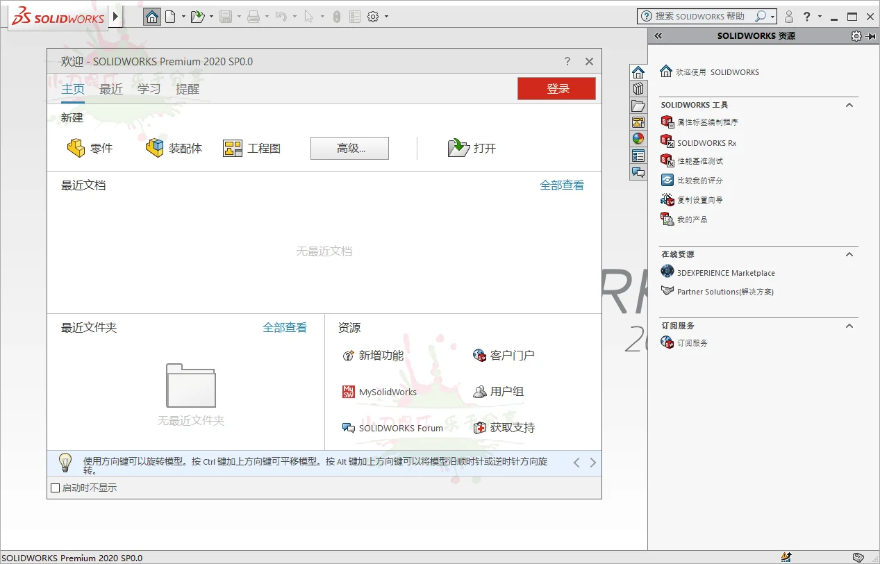 SOLIDWORKS 2025 SP5.0 高级版