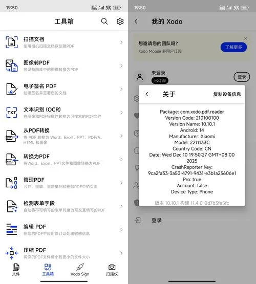 安卓Xodo PDF编辑阅读器 v10.10.2 高级版