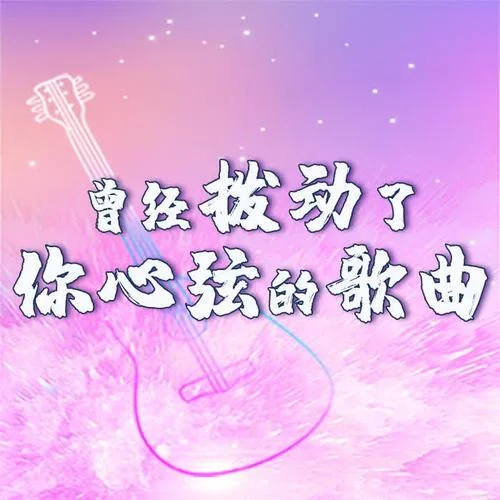 太傻-金志文-大眼妞子