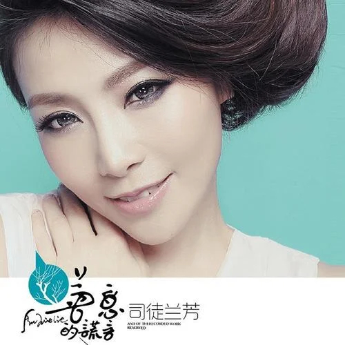 我的草原我的緣-司徒蘭芳