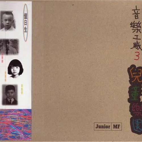 皇后大道東上彩虹妹妹愛的故事-周華健