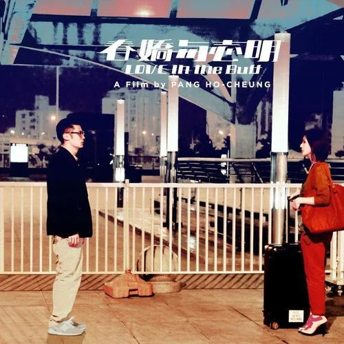 春嬌與志明(伴奏)-街道辦GDC