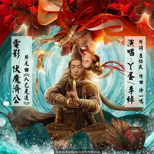 人已走遠(yuǎn)-丫蛋&李綽