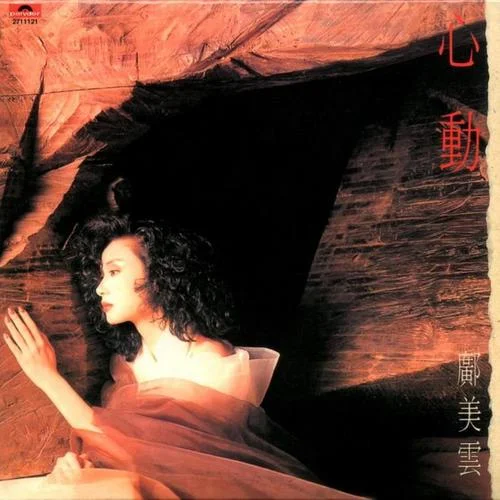 還有明天-鄺美云