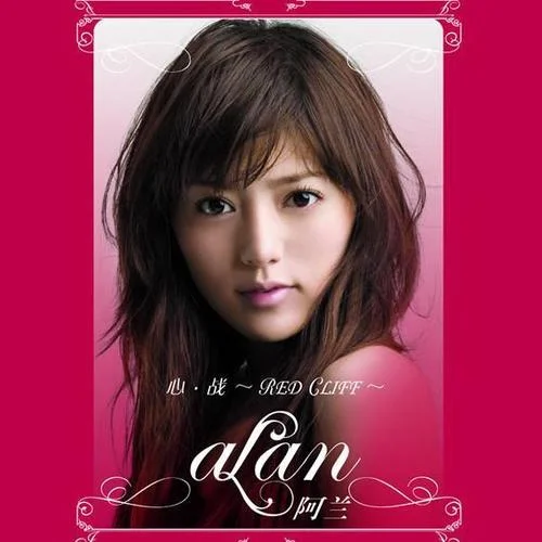 三生石，三生路-(桜モダン中文版)-阿蘭