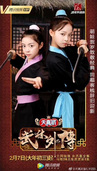 [夸克網(wǎng)盤(pán)][國(guó)劇]《天真派武林外傳》（2019）劇情?/?喜劇?/?兒童?/?歷史?　豆瓣評(píng)分7.5