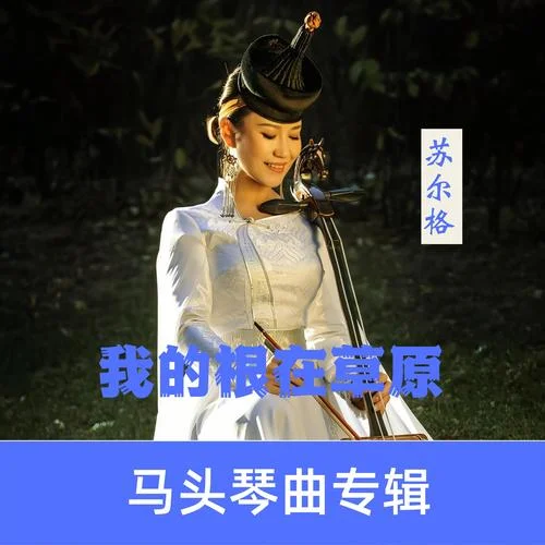 肩上的云-蘇爾格