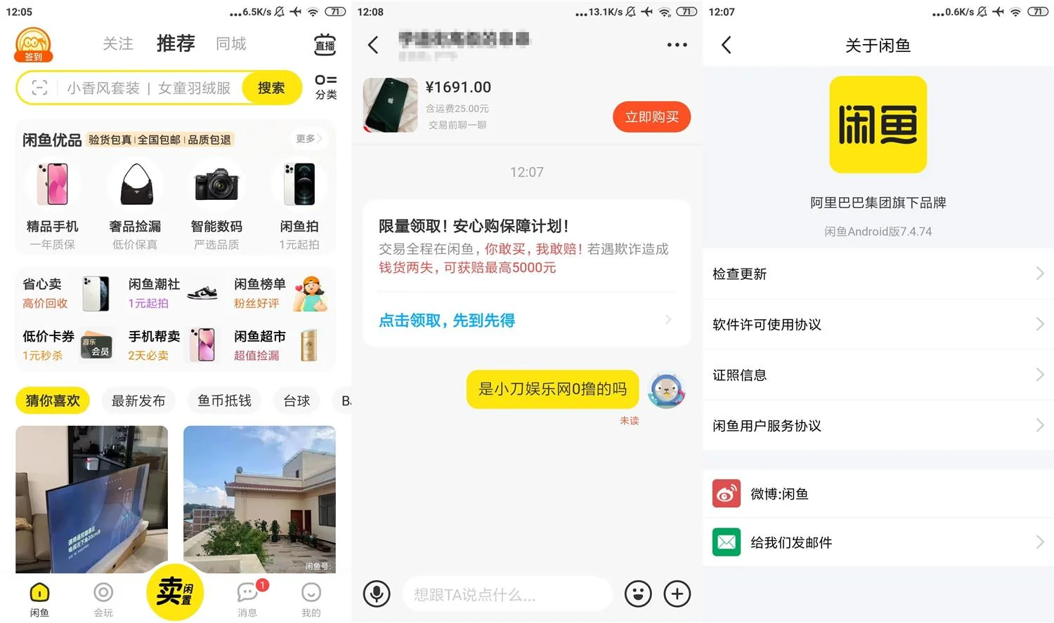 安卓闲鱼APP v7.23.10-3绿色版