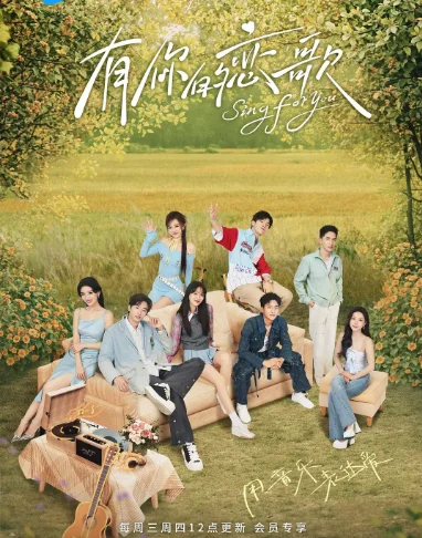 [夸克網(wǎng)盤][百度網(wǎng)盤]國(guó)內(nèi)真人秀《有你的戀歌》（1-2季）（2025）